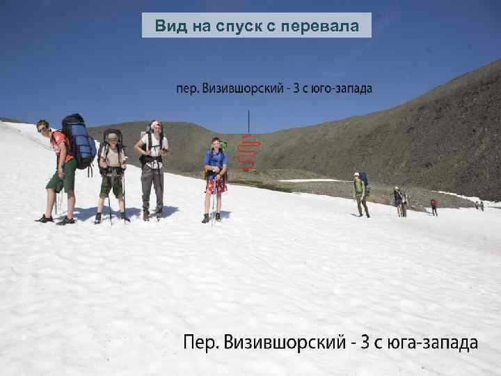 Вид на спуск с перевала 