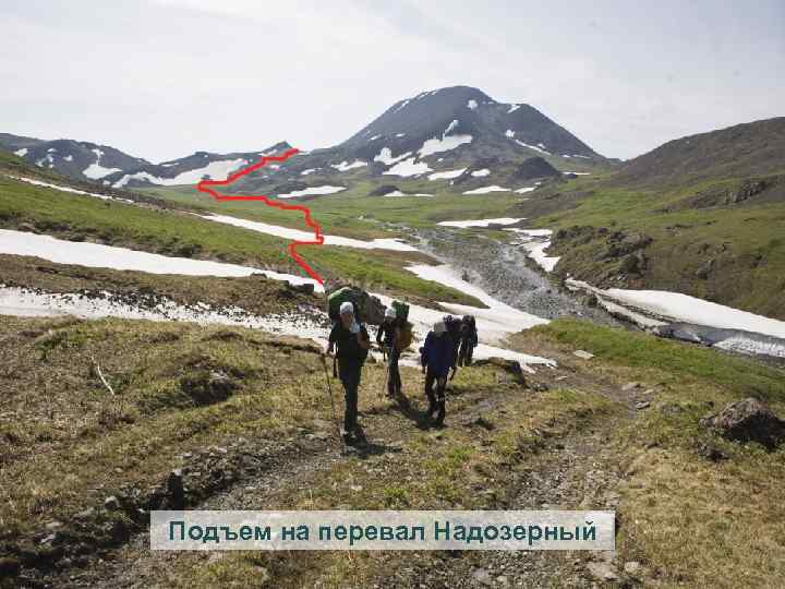Подъем на перевал Надозерный 