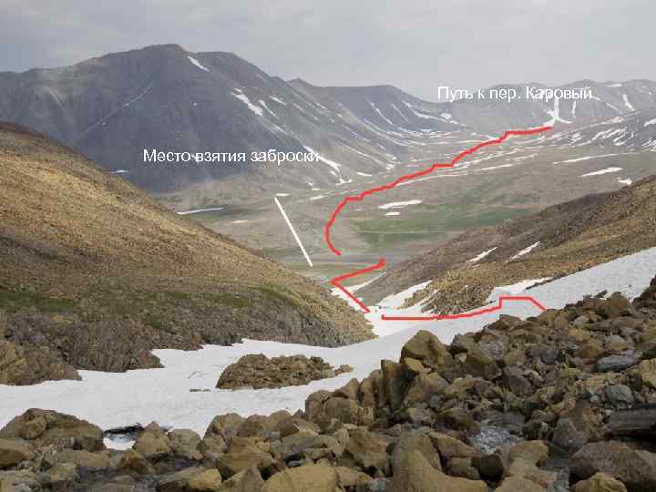 Путь к пер. Каровый Место взятия заброски 