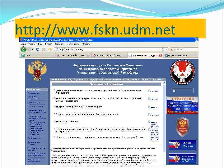 http: //www. fskn. udm. net 