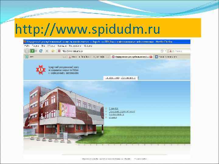 http: //www. spidudm. ru 
