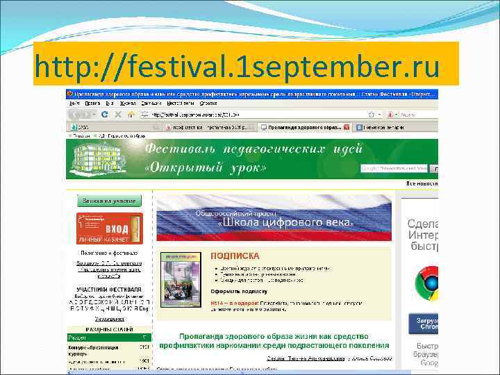 http: //festival. 1 september. ru 