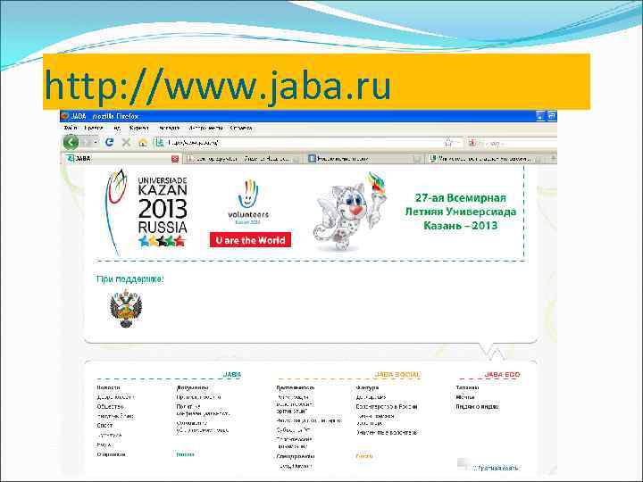 http: //www. jaba. ru 