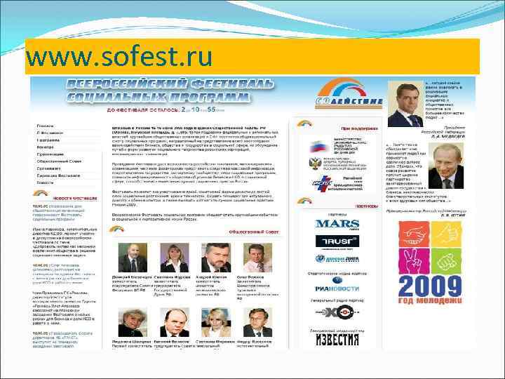 www. sofest. ru 
