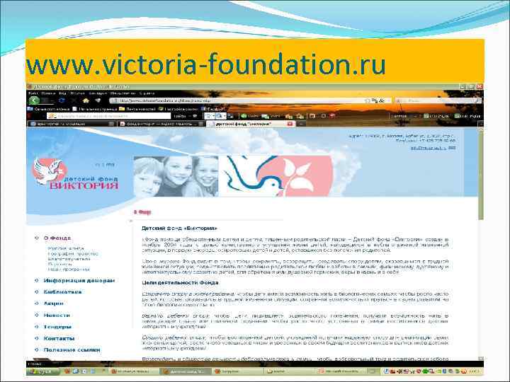 www. victoria-foundation. ru 