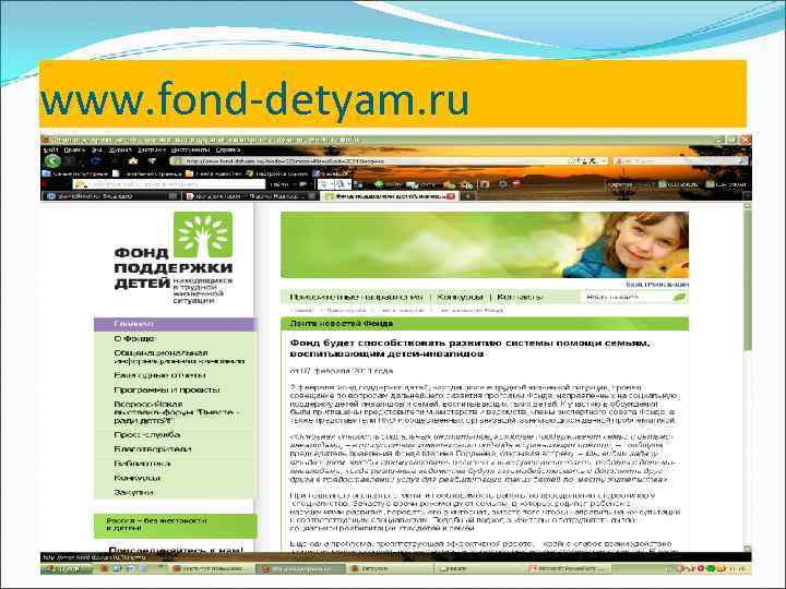 www. fond-detyam. ru 