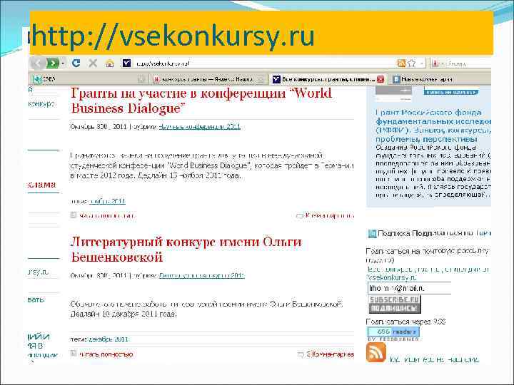 http: //vsekonkursy. ru 