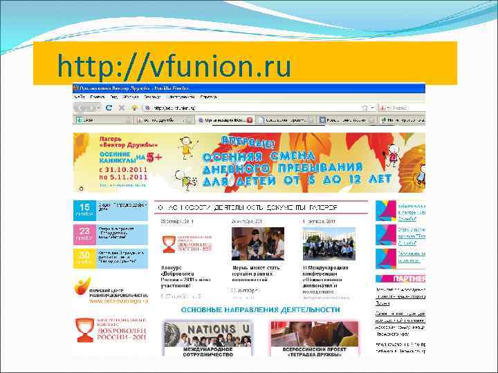 http: //vfunion. ru 