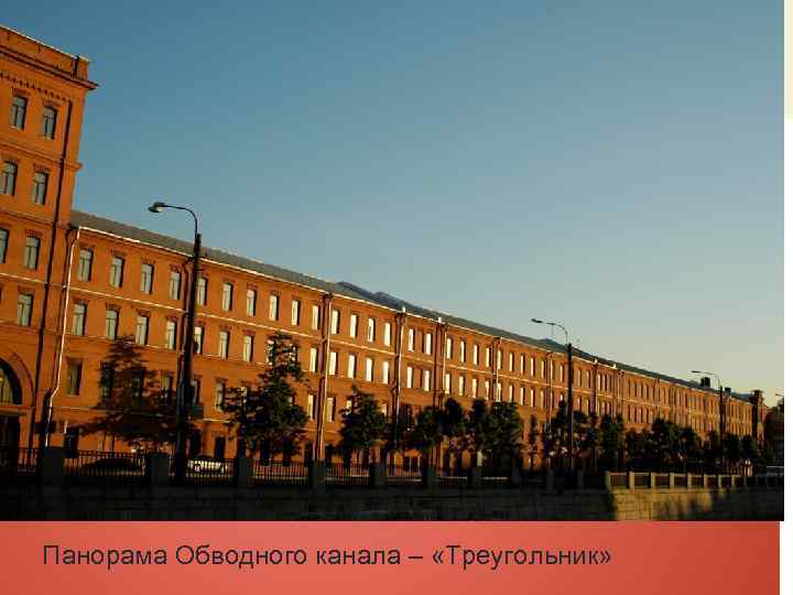 Панорама Обводного канала – «Треугольник» 