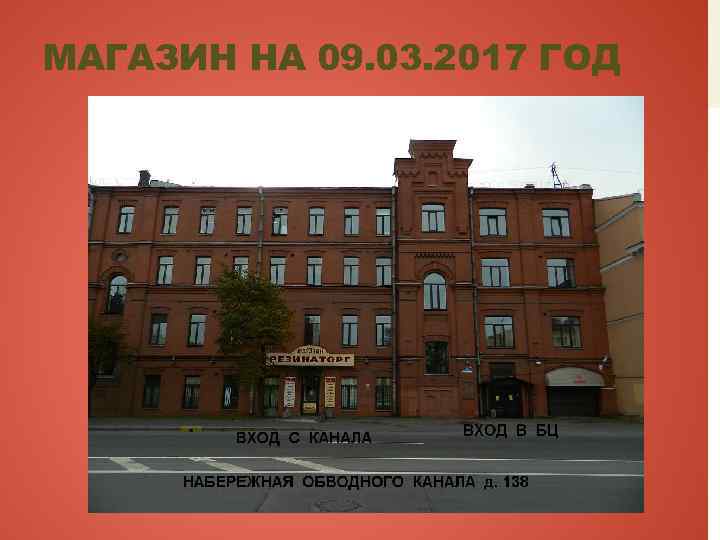 МАГАЗИН НА 09. 03. 2017 ГОД 