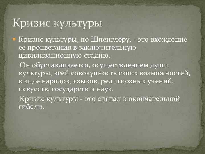 Традиционная схема мировой истории подвергнутая резкой критике в культурологии о шпенглера