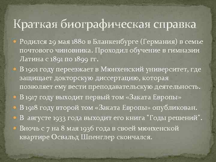 Краткая биографическая справка Родился 29 мая 1880 в Бланкенбурге (Германия) в семье почтового чиновника.