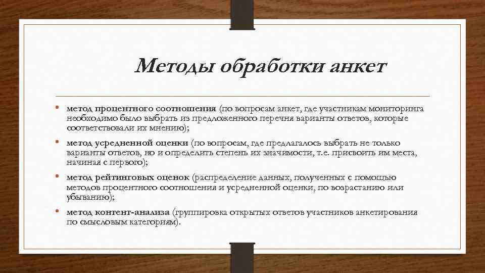 Как обработать данные анкетирования по проекту