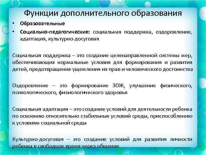 Потенциал досуга. Вспомогательная функция социально- педагогического сопровождения. Социальные функции досуговой деятельности детей. Цифровое оздоровление это помощь.