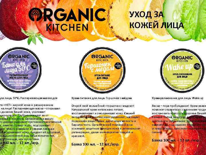 УХОД ЗА КОЖЕЙ ЛИЦА для лица. 50°С. Распаривающая маска для Крем-питание для лица. Горшочек