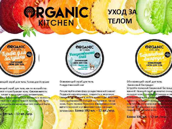 ающий скраб для тела. Тыква для Золушки ающий скраб для тела, как по волшебству