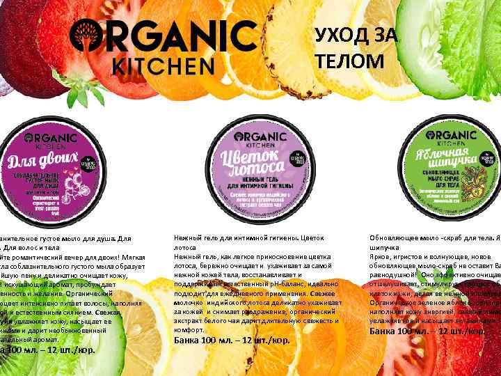 знительное густое мыло для душа. Для волос и тела йте романтический вечер для двоих!