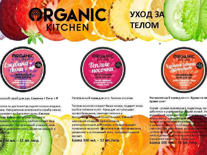 УХОД ЗА ТЕЛОМ ельный скраб для рук. Ежевика + Личи = ♥ Питательный крем