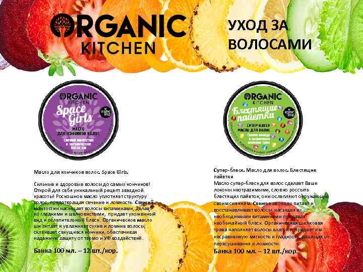 УХОД ЗА ВОЛОСАМИ Масло для кончиков волос. Space Girls. Сильные и здоровые волосы до