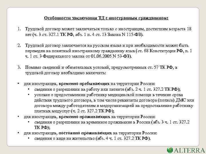 Образец трудового договора с иностранным гражданином с видом на жительство