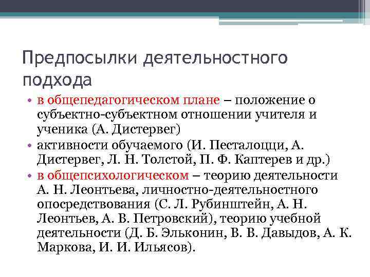 Субъектно деятельностный подход