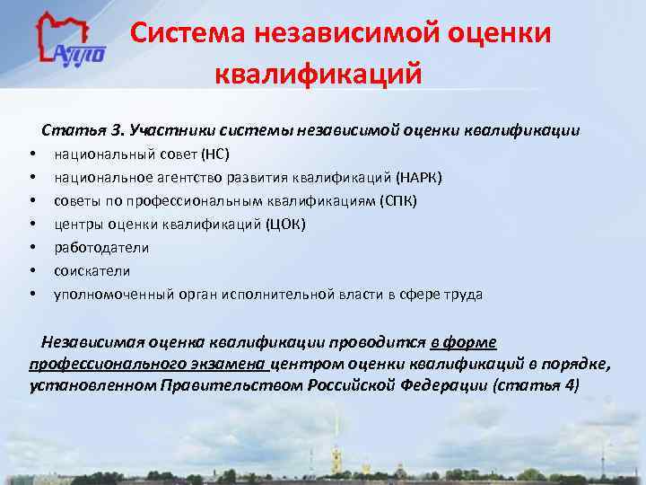 Независимые участники. Система независимой оценки квалификации. Участники системы независимой оценки квалификации. Независимая оценка квалификаций процедура. Независимая оценка документ.