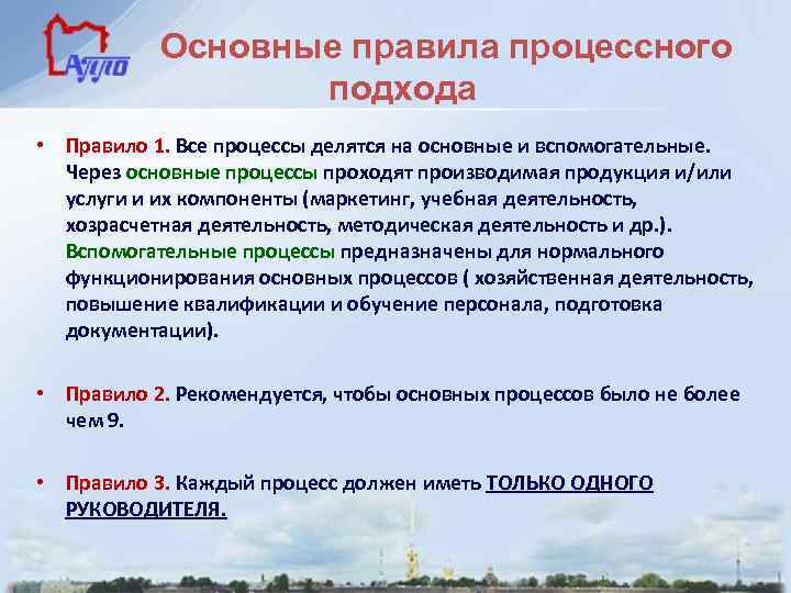 Основные правила процессного подхода • Правило 1. Все процессы делятся на основные и вспомогательные.