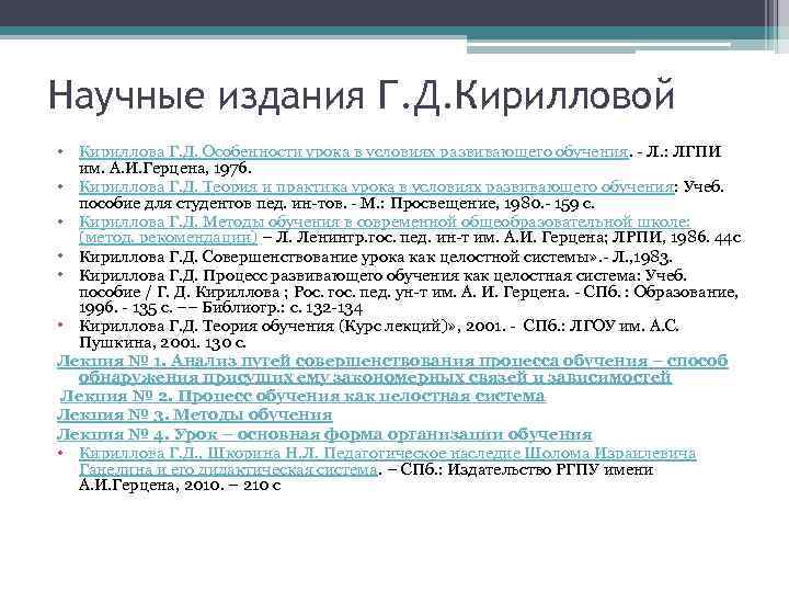 Научные издания Г. Д. Кирилловой • Кириллова Г. Д. Особенности урока в условиях развивающего