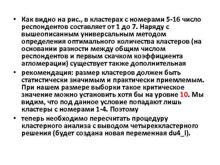  • Как видно на рис. , в кластерах с номерами 5 -16 число