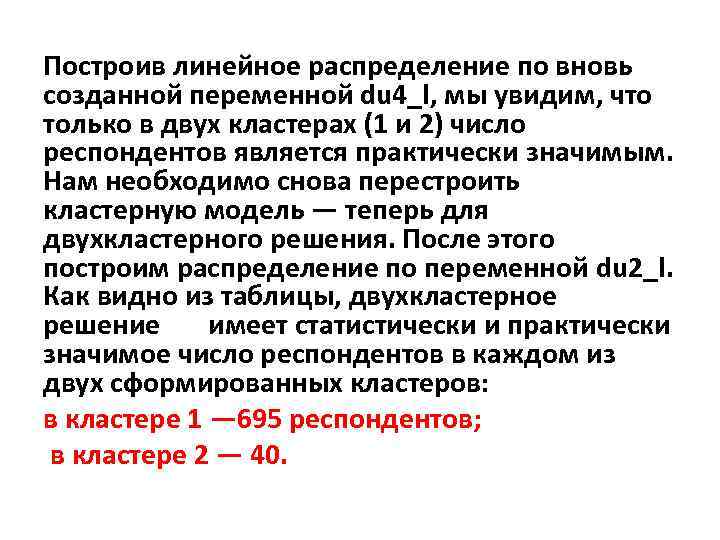 Построив линейное распределение по вновь созданной переменной du 4_l, мы увидим, что только в