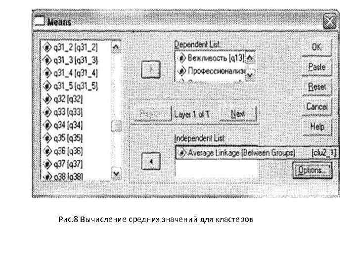 Рис. 8 Вычисление средних значений для кластеров 