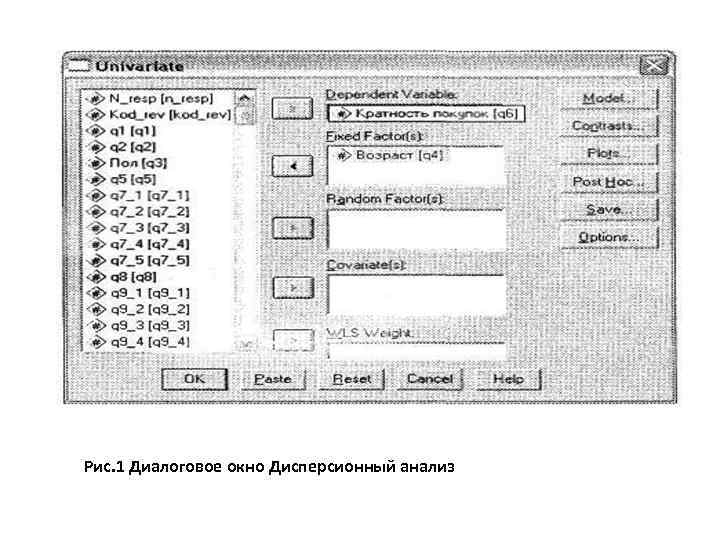 Рис. 1 Диалоговое окно Дисперсионный анализ 