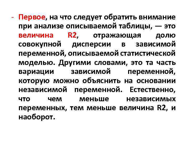 - Первое, на что следует обратить внимание при анализе описываемой таблицы, — это величина