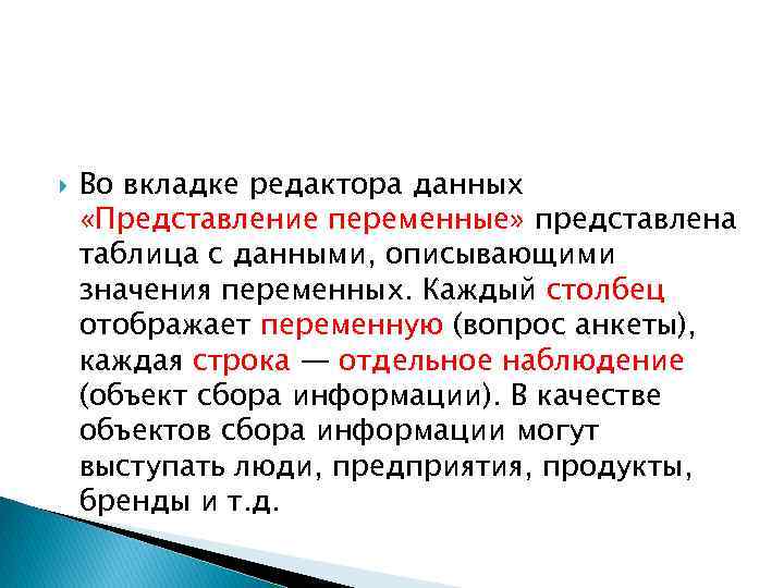 Объект сборов. Переменная в представлении. Переменный вопрос.