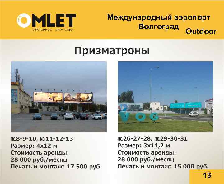 Международный аэропорт Волгоград Outdoor 13 