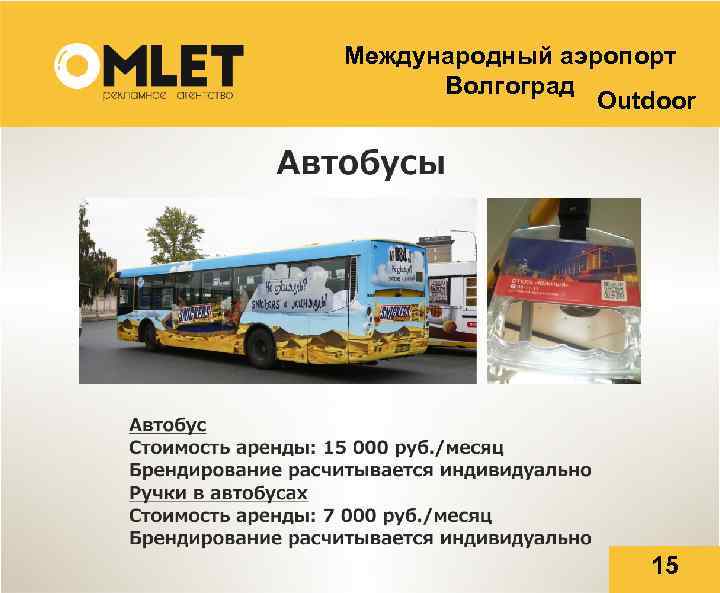 Международный аэропорт Волгоград Outdoor 15 