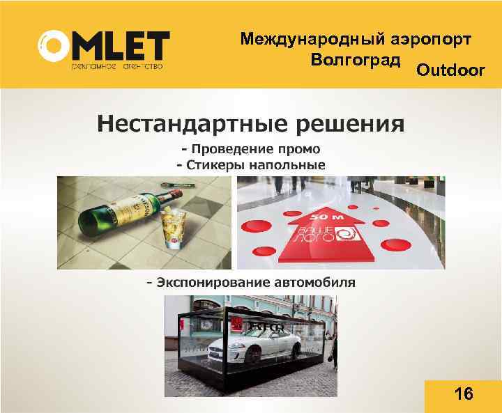 Международный аэропорт Волгоград Outdoor 16 