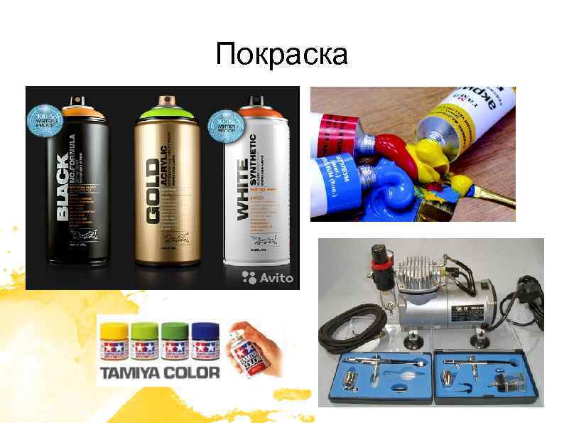 Покраска 