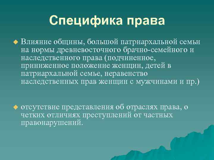 Влияние диаспор. Генезиса древневосточного государства и права.