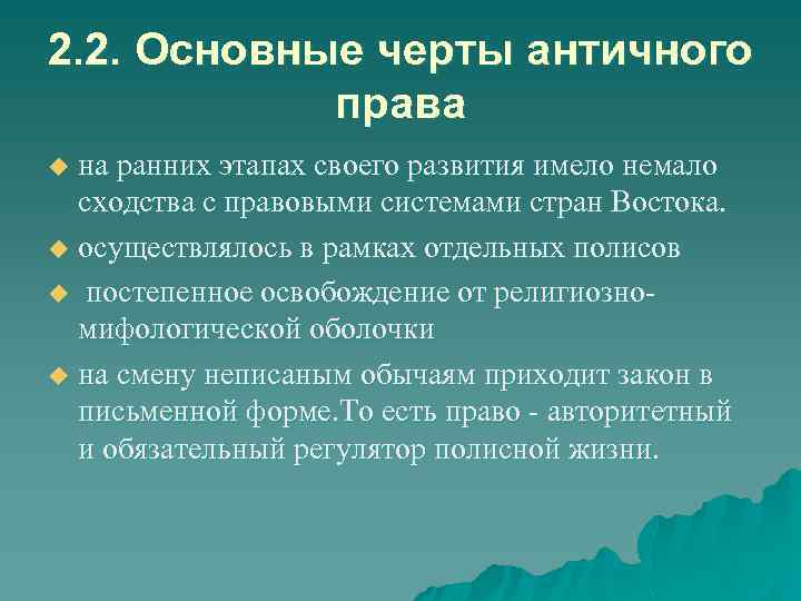 Право древнейших государств