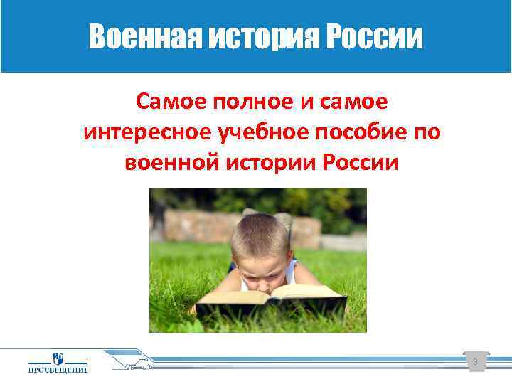 Военная история России Самое полное и самое интересное учебное пособие по военной истории России