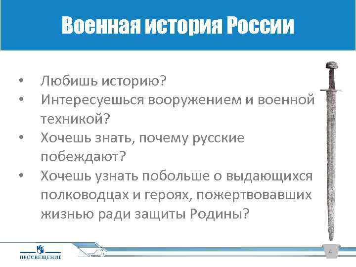 Военная история России • • Любишь историю? Интересуешься вооружением и военной техникой? Хочешь знать,