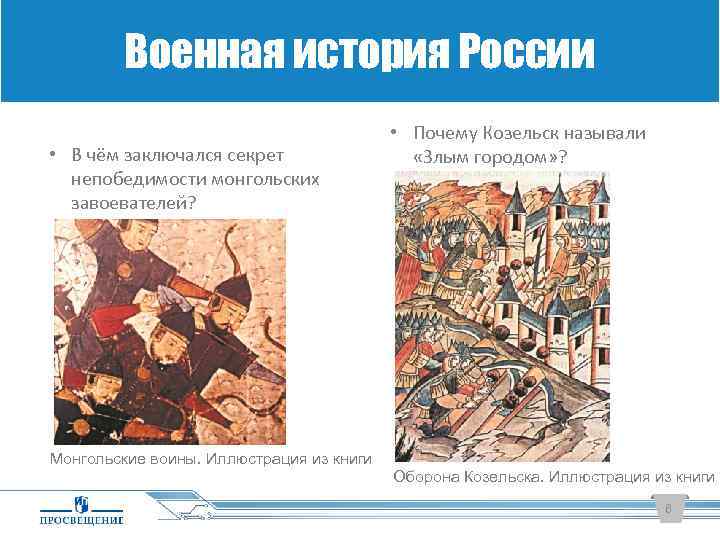 Военная история России • В чём заключался секрет непобедимости монгольских завоевателей? Монгольские воины. Иллюстрация