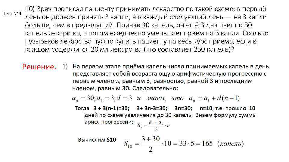 Врач прописал больному капли по следующей схеме в первый день 6 капель а в каждый