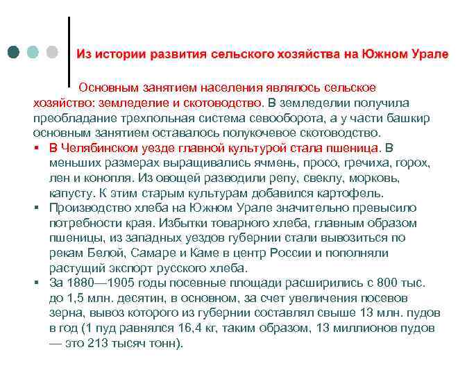  Основным занятием населения являлось сельское хозяйство: земледелие и скотоводство. В земледелии получила преобладание