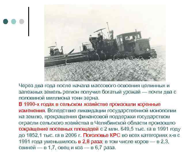 Через два года после начала массового освоения целинных и залежных земель регион получил богатый