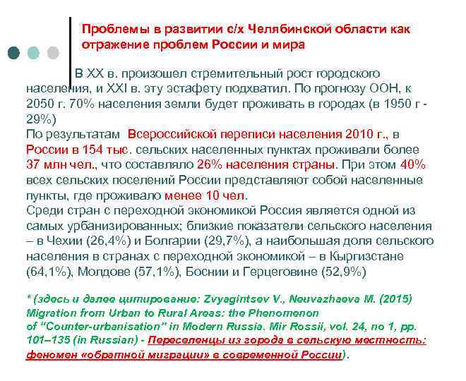 Проблемы в развитии с/х Челябинской области как отражение проблем России и мира В XX