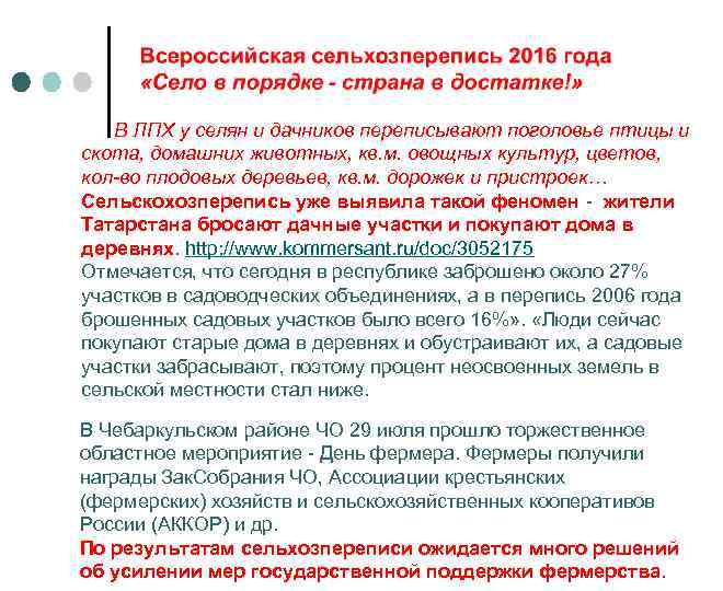  В ЛПХ у селян и дачников переписывают поголовье птицы и скота, домашних животных,