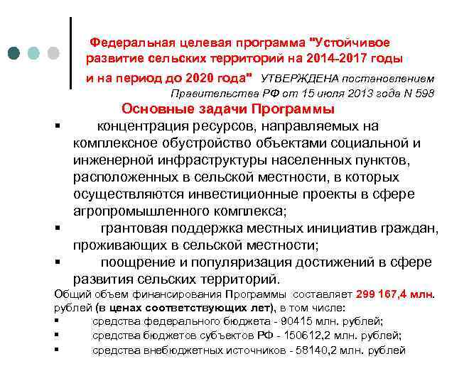 Федеральная целевая программа 