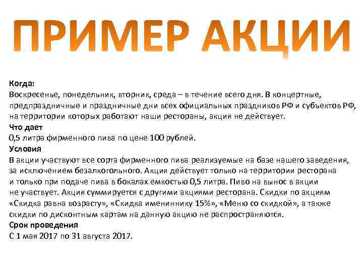 Когда: Воскресенье, понедельник, вторник, среда – в течение всего дня. В концертные, предпраздничные и